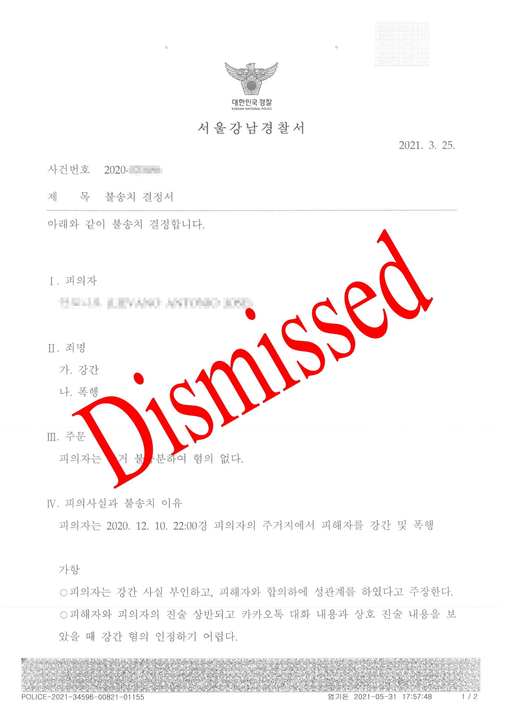 A Rape Case Dismissed in Korea | Pureum Law Office