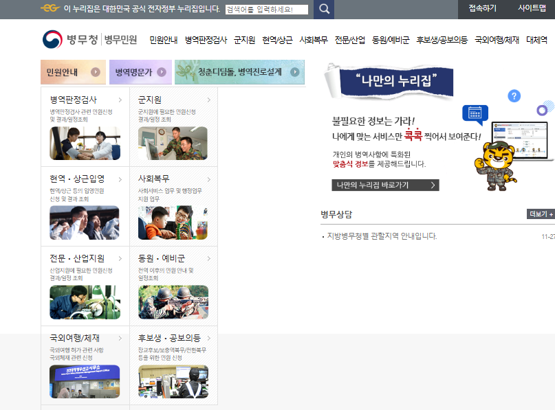 Korean Military Travel Permit